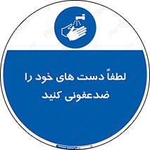  , مایع دستشویی , بشویید , 