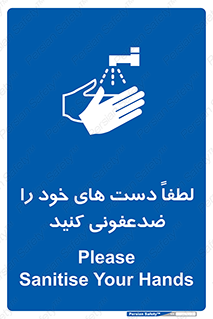  , مایع دستشویی , بشویید , 