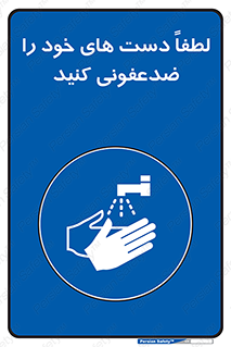  , مایع دستشویی , بشویید , 