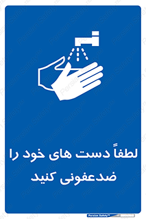  , مایع دستشویی , بشویید , 