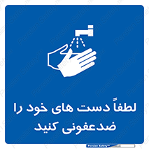  , مایع دستشویی , بشویید , 