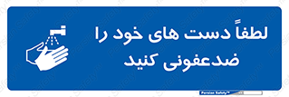  , مایع دستشویی , بشویید , 