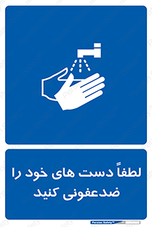  , مایع دستشویی , بشویید , 