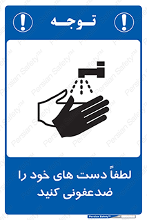  , مایع دستشویی , بشویید , 