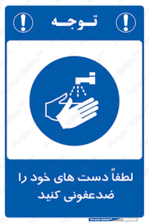  , مایع دستشویی , بشویید , 