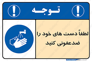  , مایع دستشویی , بشویید , 