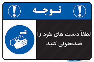  , مایع دستشویی , بشویید , 