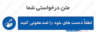  , مایع دستشویی , بشویید , 