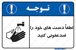 , مایع دستشویی , بشویید , 