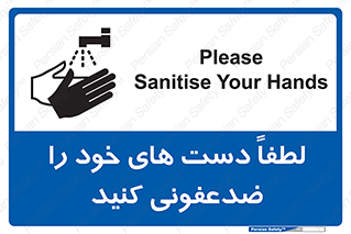  , مایع دستشویی , بشویید , 