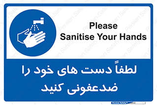  , مایع دستشویی , بشویید , 