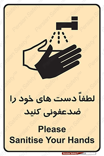 تابلوی ایمنی لطفاً دست های خود را ضدعفونی کنید – طرح 11166