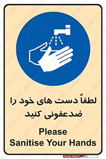  , مایع دستشویی , بشویید , 
