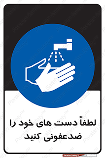  , مایع دستشویی , بشویید , 