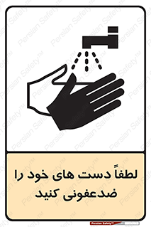  , مایع دستشویی , بشویید , 