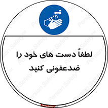  , مایع دستشویی , بشویید , 