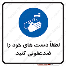  , مایع دستشویی , بشویید , 