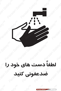  , مایع دستشویی , بشویید , 