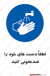  , مایع دستشویی , بشویید , 