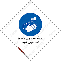  , مایع دستشویی , بشویید , 
