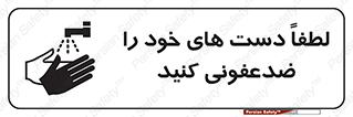  , مایع دستشویی , بشویید , 