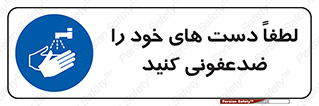  , مایع دستشویی , بشویید , 