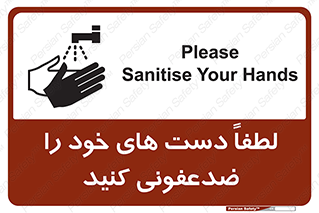  , مایع دستشویی , بشویید , 