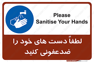  , مایع دستشویی , بشویید , 