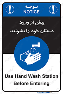  , قبل از , داخل شدن , ضدعفونی کنید , 