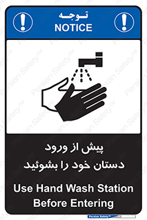  , قبل از , داخل شدن , ضدعفونی کنید , 