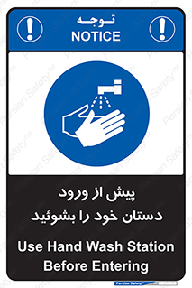  , قبل از , داخل شدن , ضدعفونی کنید , 