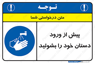  , قبل از , داخل شدن , ضدعفونی کنید , 