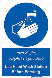  , قبل از , داخل شدن , ضدعفونی کنید , 