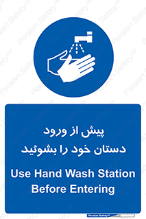  , قبل از , داخل شدن , ضدعفونی کنید , 