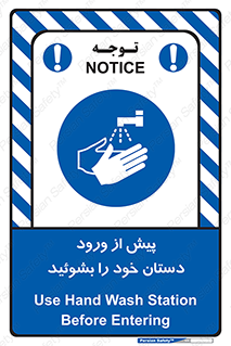 , قبل از , داخل شدن , ضدعفونی کنید , 