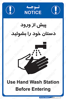  , قبل از , داخل شدن , ضدعفونی کنید , 