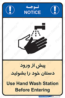 , قبل از , داخل شدن , ضدعفونی کنید , 