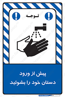  , قبل از , داخل شدن , ضدعفونی کنید , 