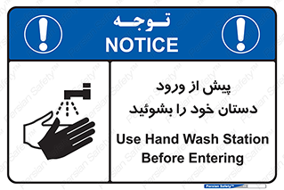  , قبل از , داخل شدن , ضدعفونی کنید , 
