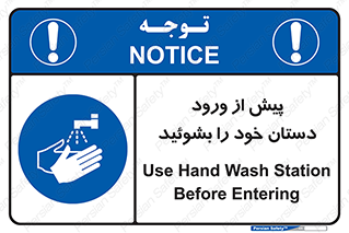  , قبل از , داخل شدن , ضدعفونی کنید , 