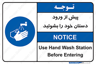  , قبل از , داخل شدن , ضدعفونی کنید , 