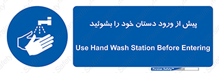  , قبل از , داخل شدن , ضدعفونی کنید , 