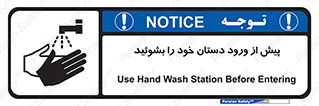  , قبل از , داخل شدن , ضدعفونی کنید , 