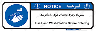  , قبل از , داخل شدن , ضدعفونی کنید , 