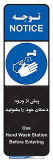  , قبل از , داخل شدن , ضدعفونی کنید , 