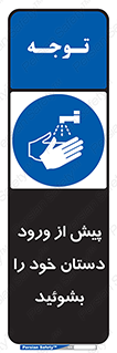  , قبل از , داخل شدن , ضدعفونی کنید , 