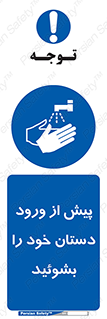  , قبل از , داخل شدن , ضدعفونی کنید , 