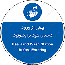  , قبل از , داخل شدن , ضدعفونی کنید , 