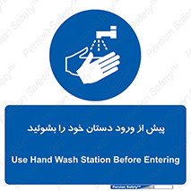  , قبل از , داخل شدن , ضدعفونی کنید , 