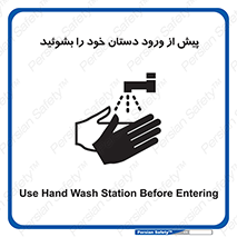  , قبل از , داخل شدن , ضدعفونی کنید , 